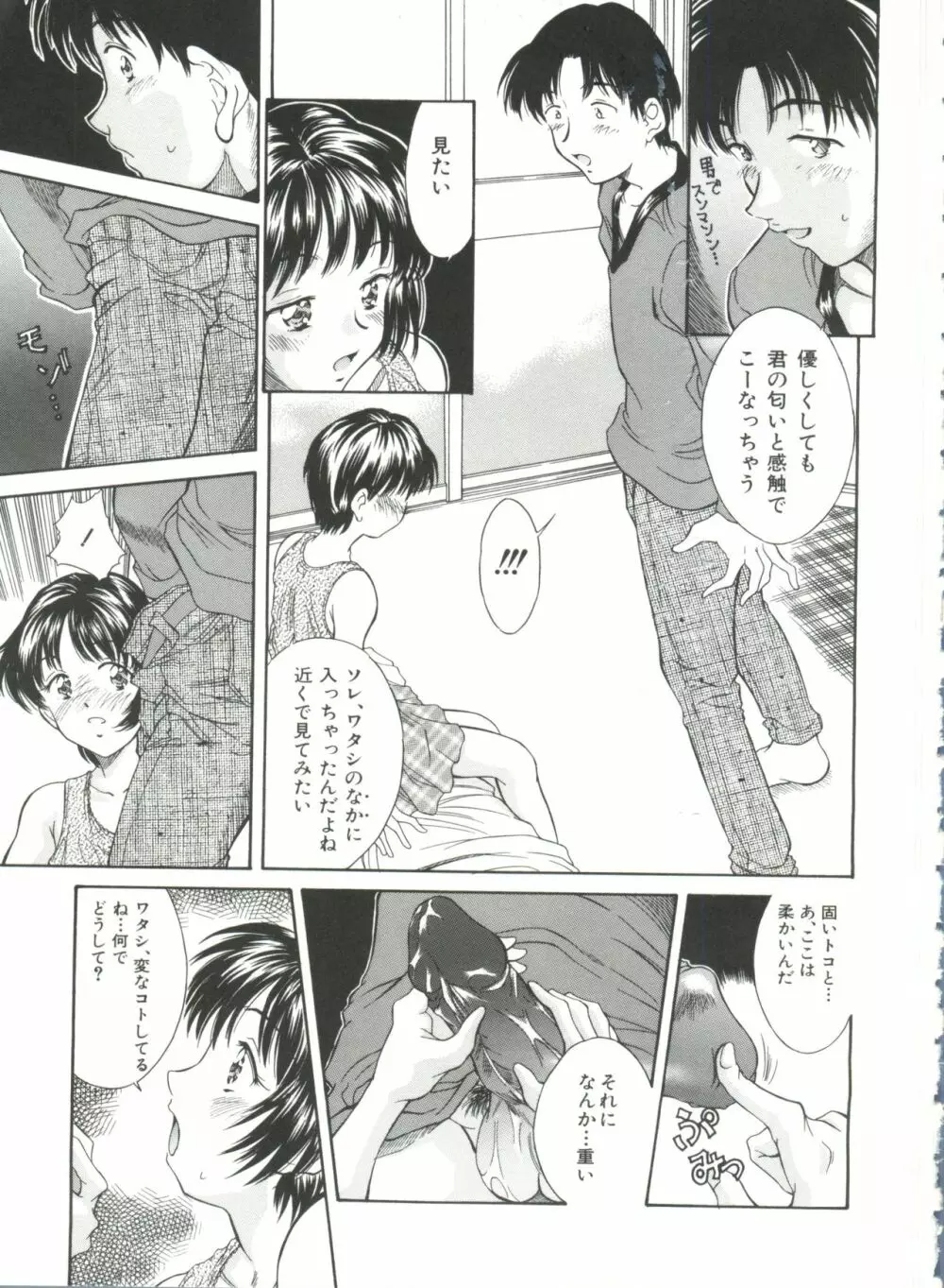 秘育幻想録 Page.39