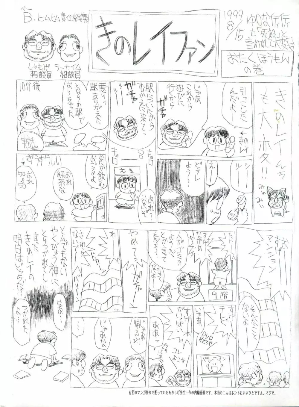 秘育幻想録 Page.4