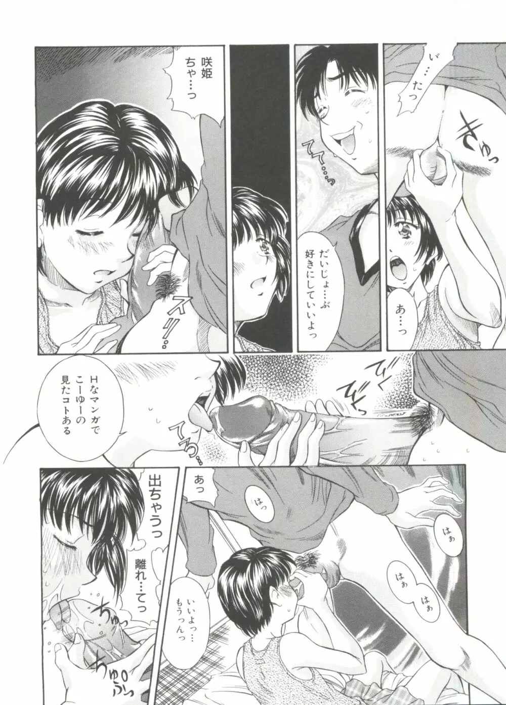 秘育幻想録 Page.40