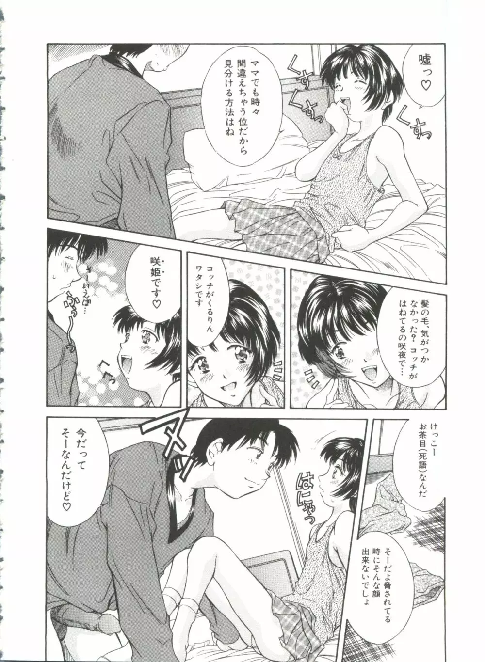 秘育幻想録 Page.42