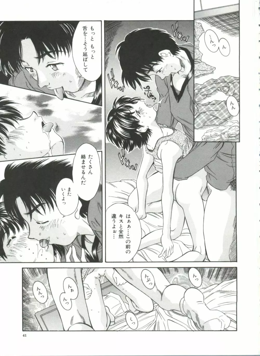 秘育幻想録 Page.43