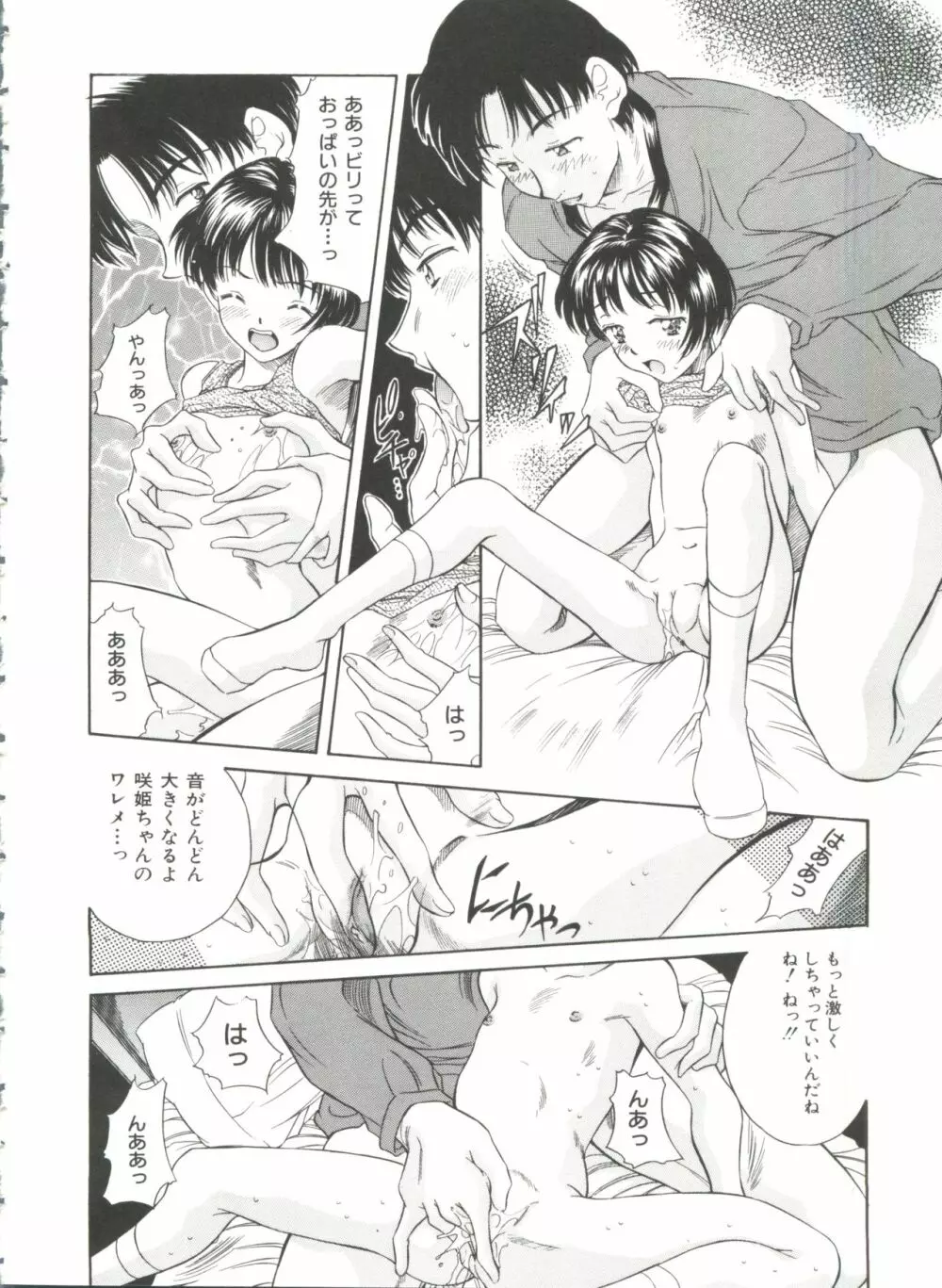 秘育幻想録 Page.44