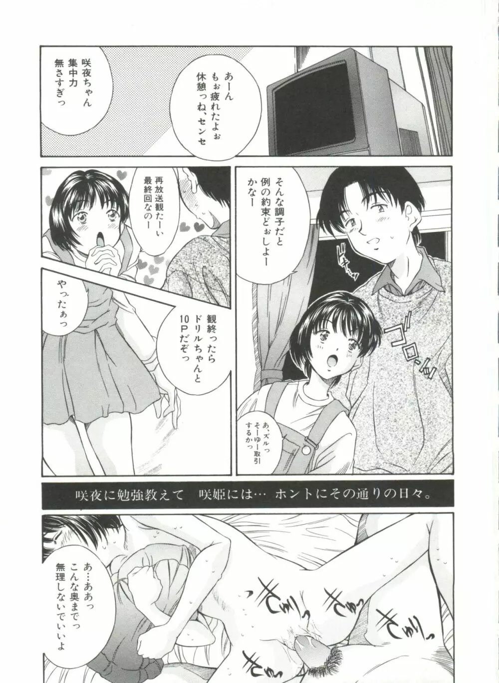 秘育幻想録 Page.49