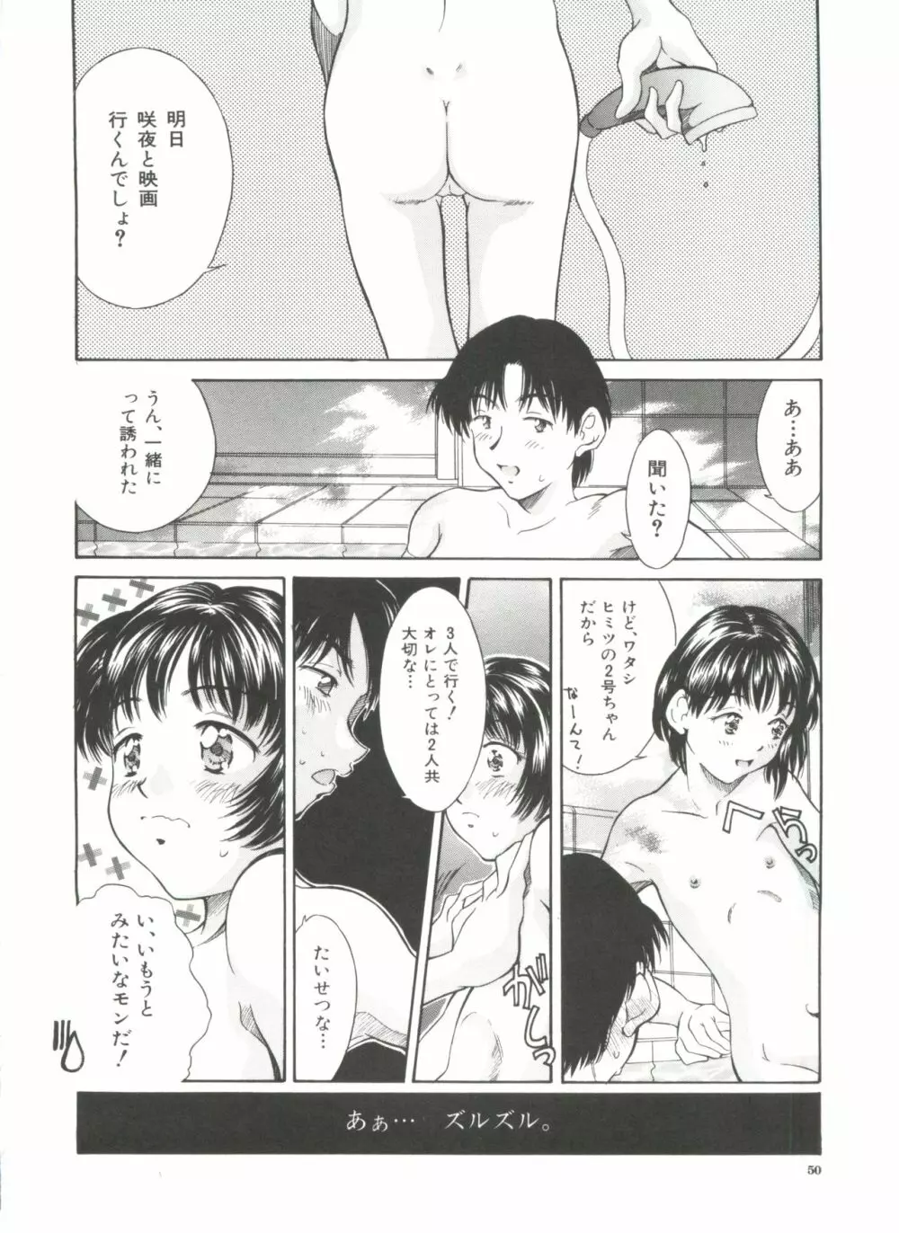 秘育幻想録 Page.52
