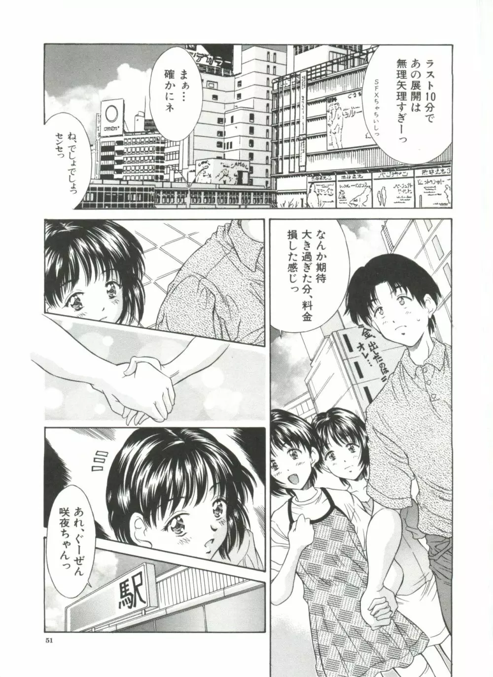 秘育幻想録 Page.53