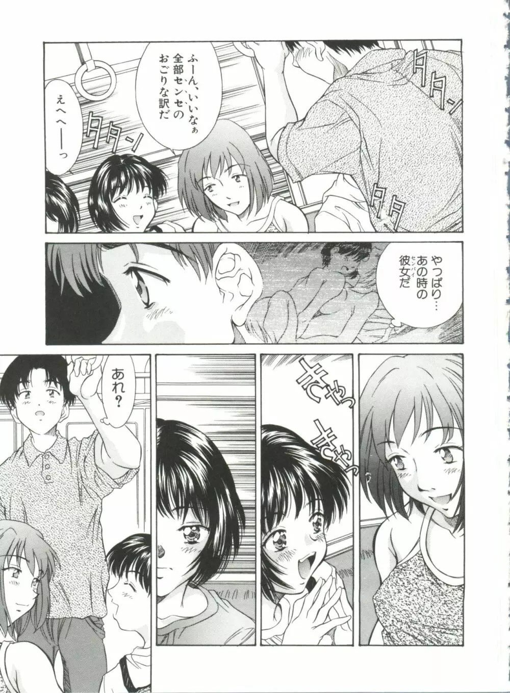 秘育幻想録 Page.55
