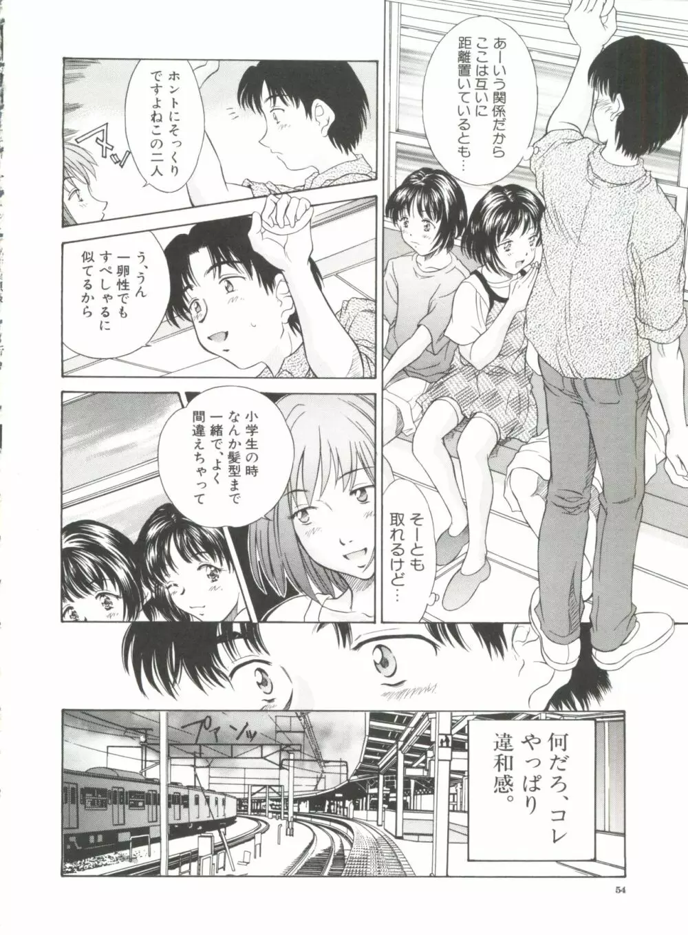 秘育幻想録 Page.56