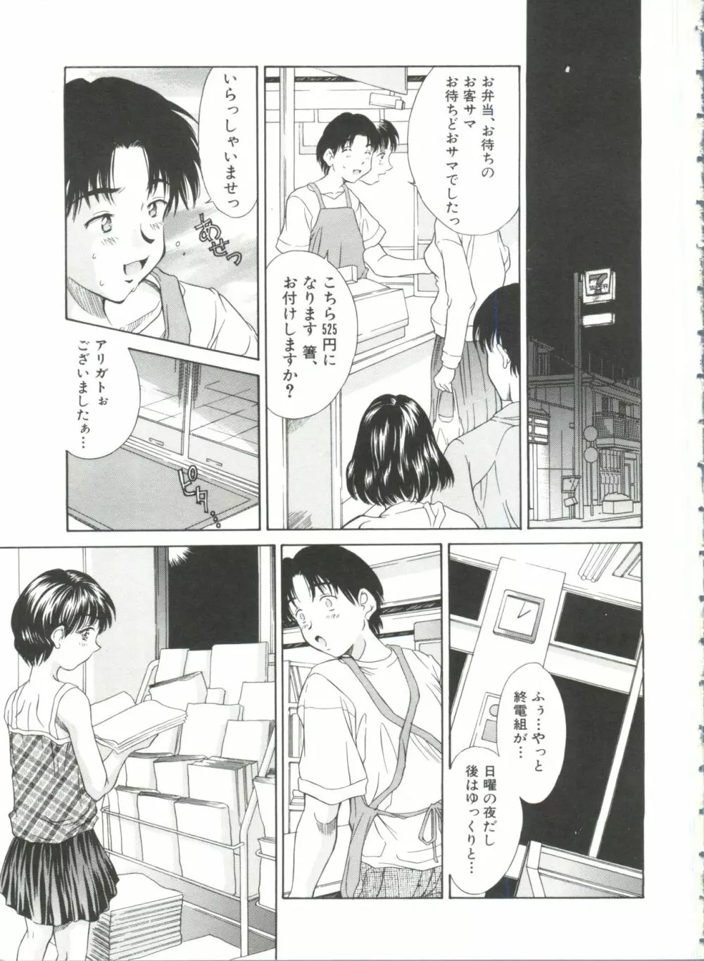 秘育幻想録 Page.57
