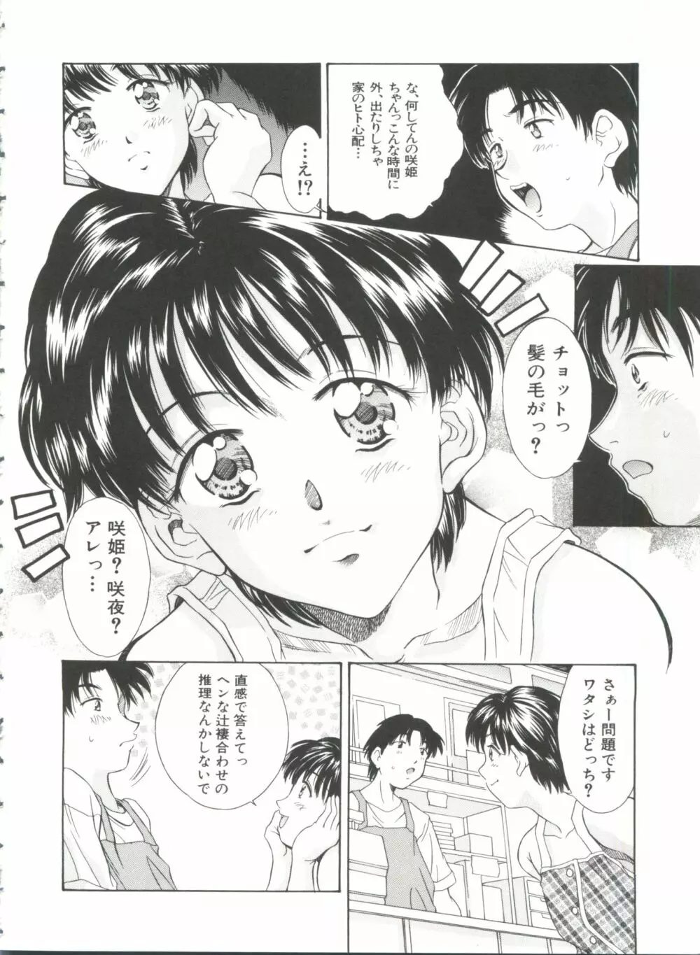 秘育幻想録 Page.58