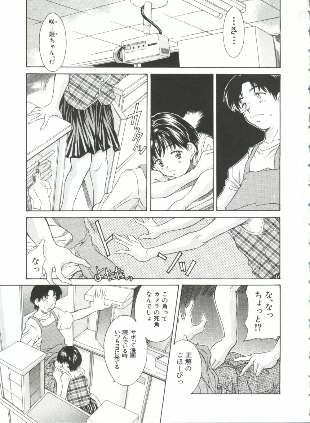 秘育幻想録 Page.59