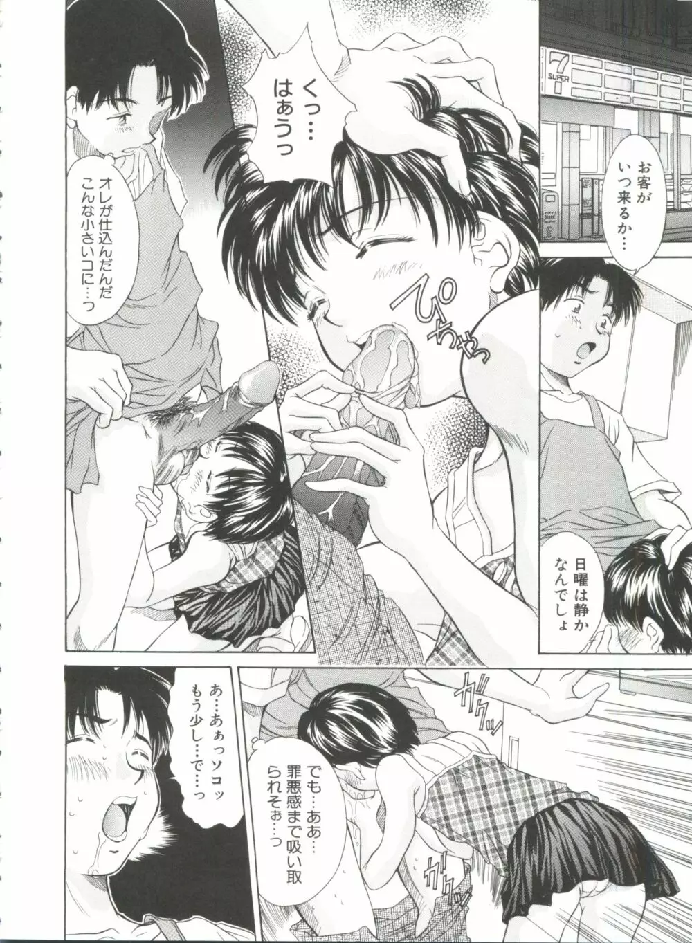 秘育幻想録 Page.60