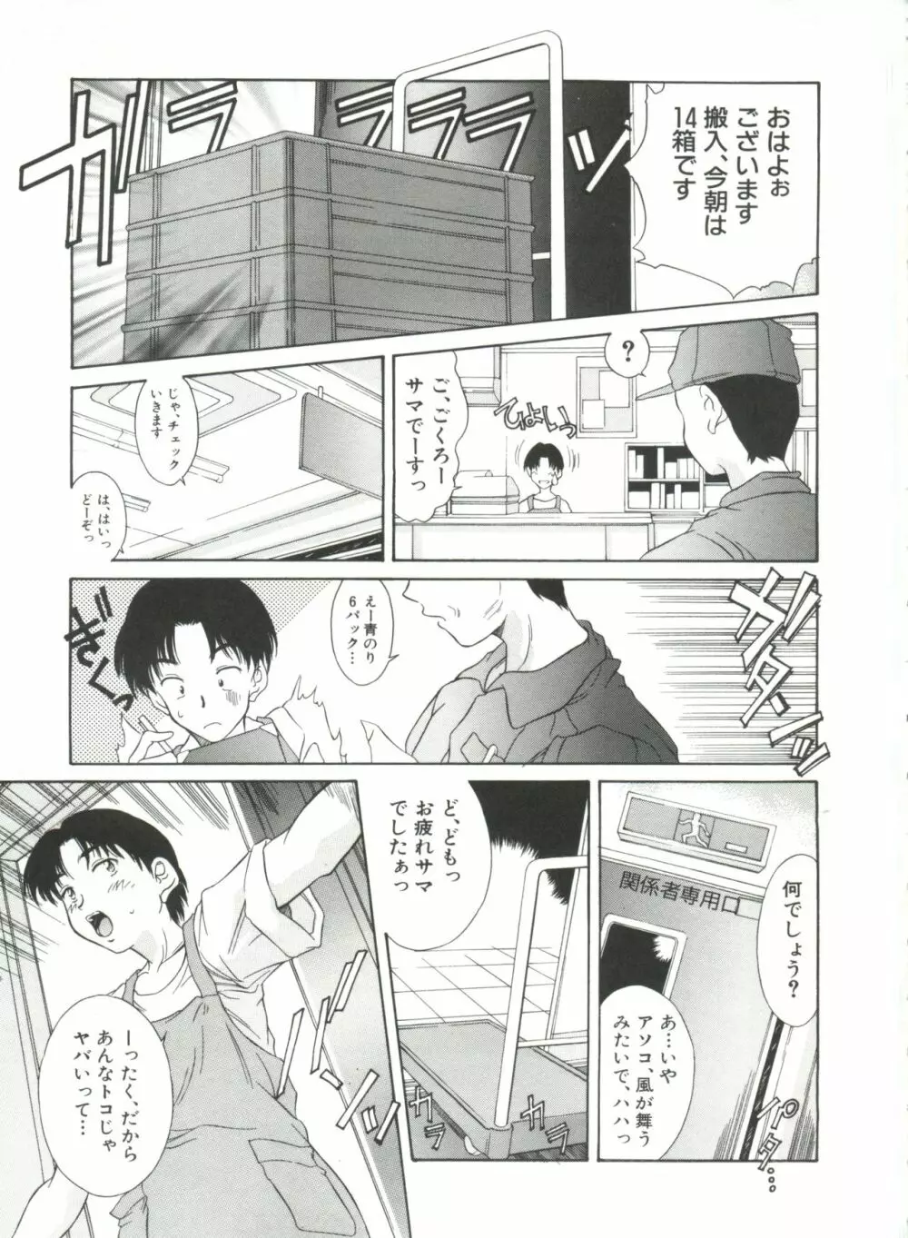 秘育幻想録 Page.61