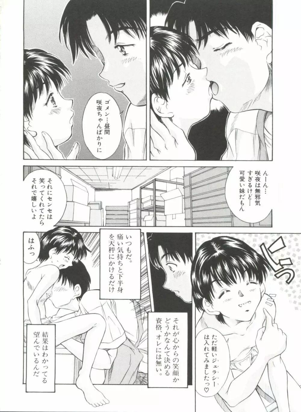 秘育幻想録 Page.64