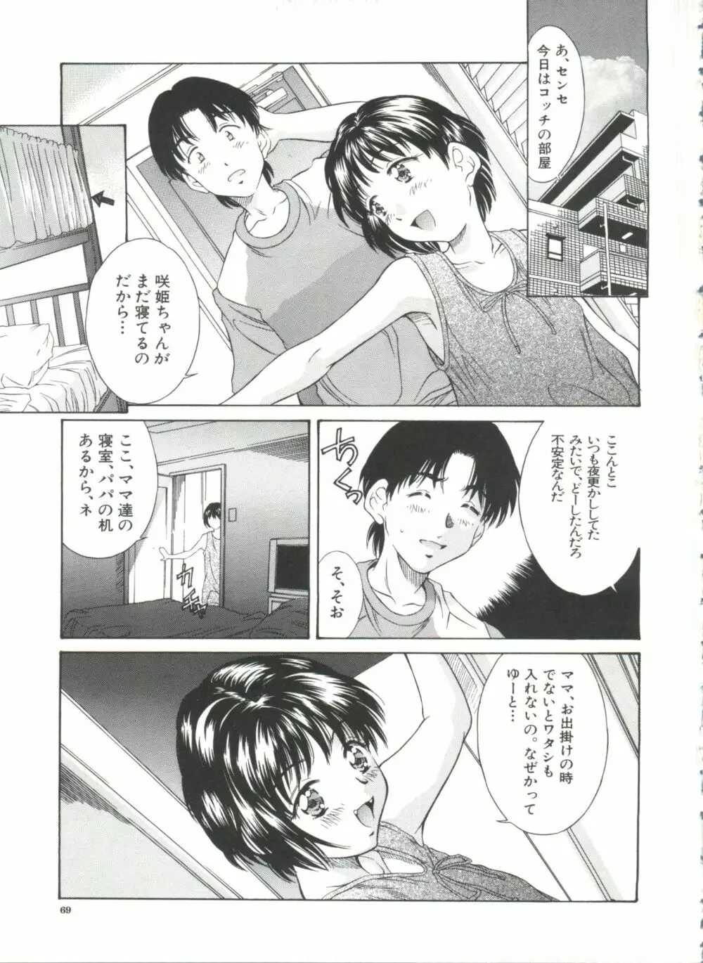 秘育幻想録 Page.71