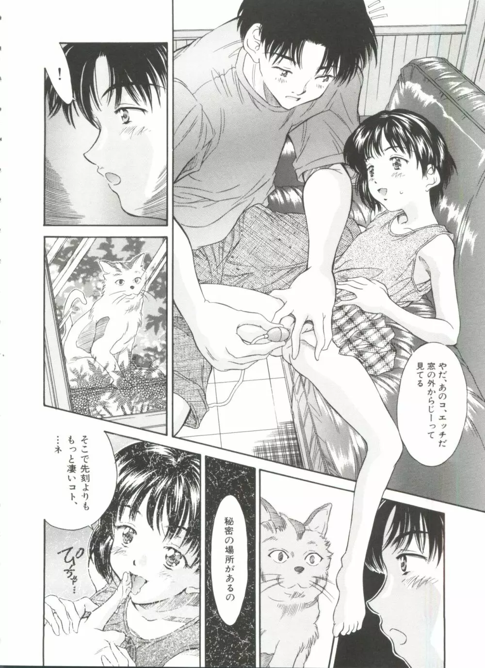 秘育幻想録 Page.76