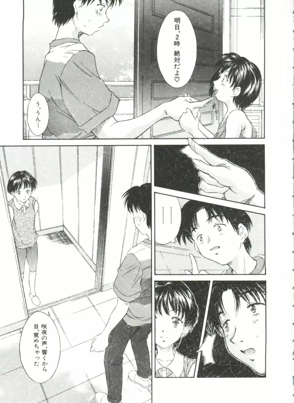 秘育幻想録 Page.77