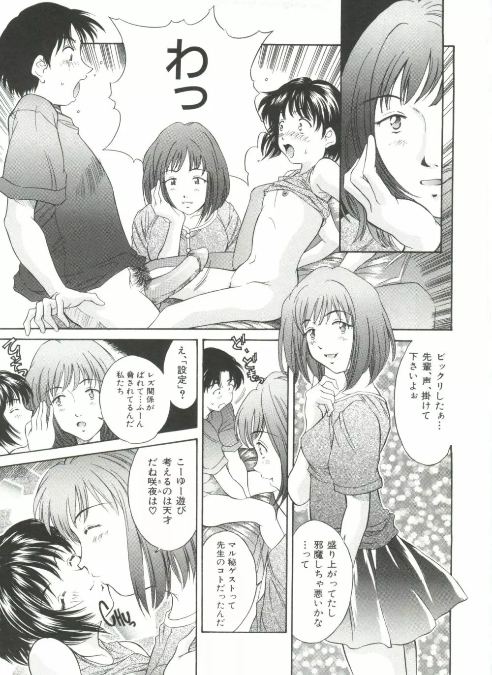 秘育幻想録 Page.81