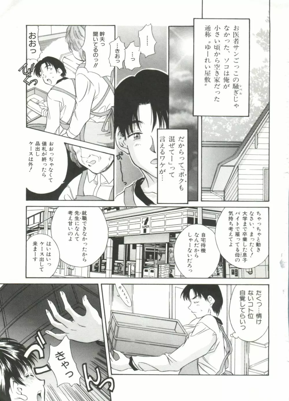 秘育幻想録 Page.9
