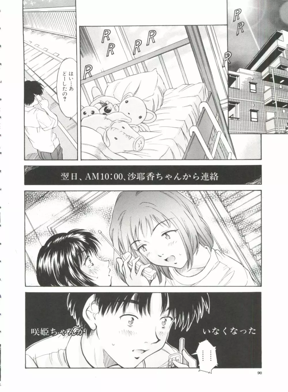 秘育幻想録 Page.92
