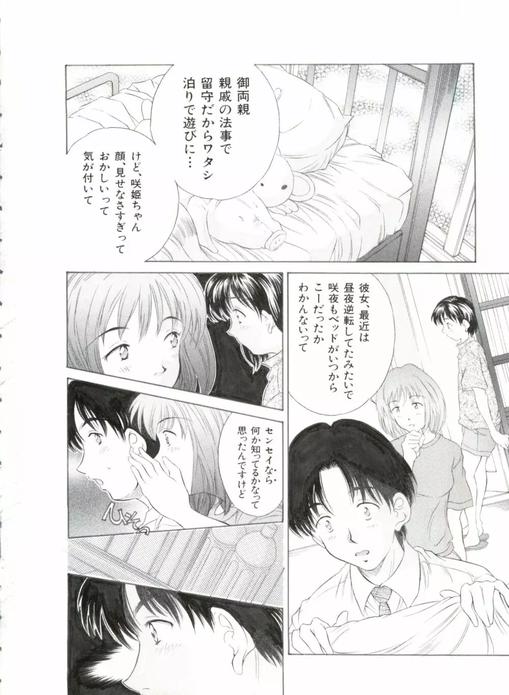 秘育幻想録 Page.94