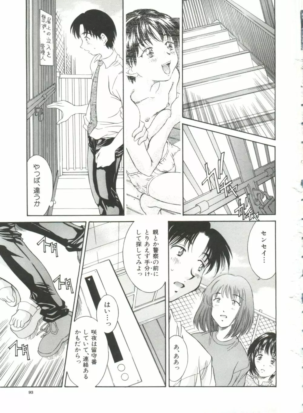 秘育幻想録 Page.95