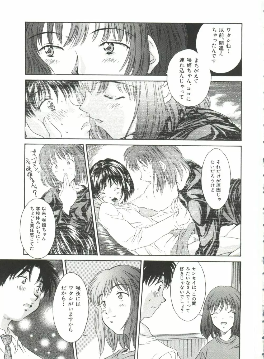 秘育幻想録 Page.97