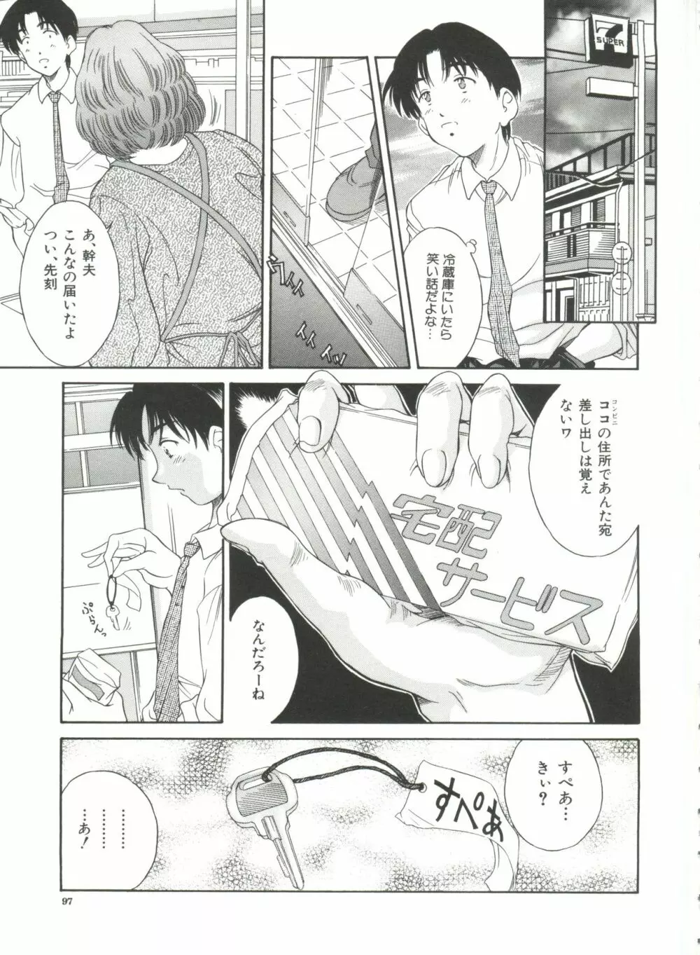 秘育幻想録 Page.99