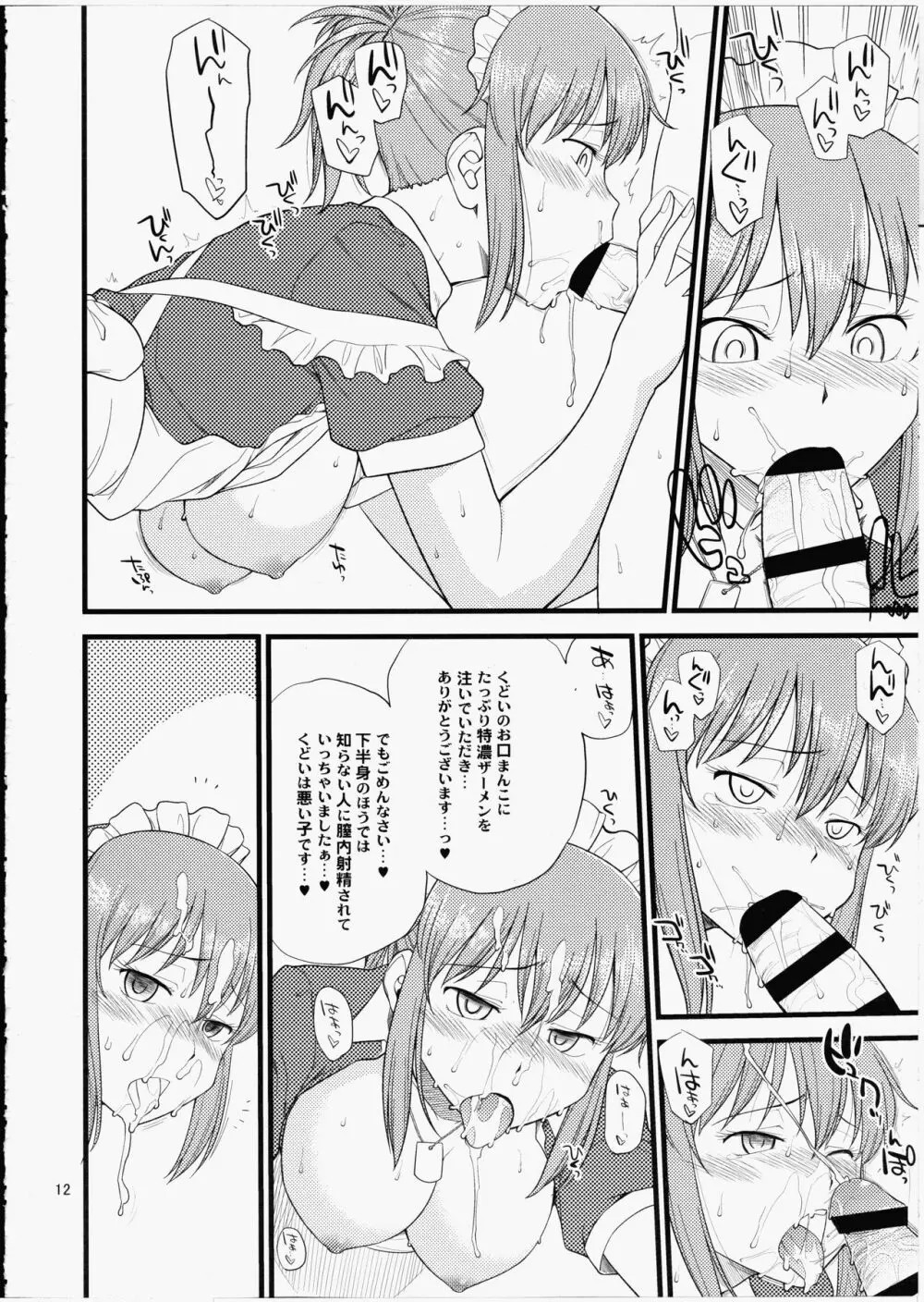 夢のメイドさんと夢のシチュエーションでハメまくる本 Page.11