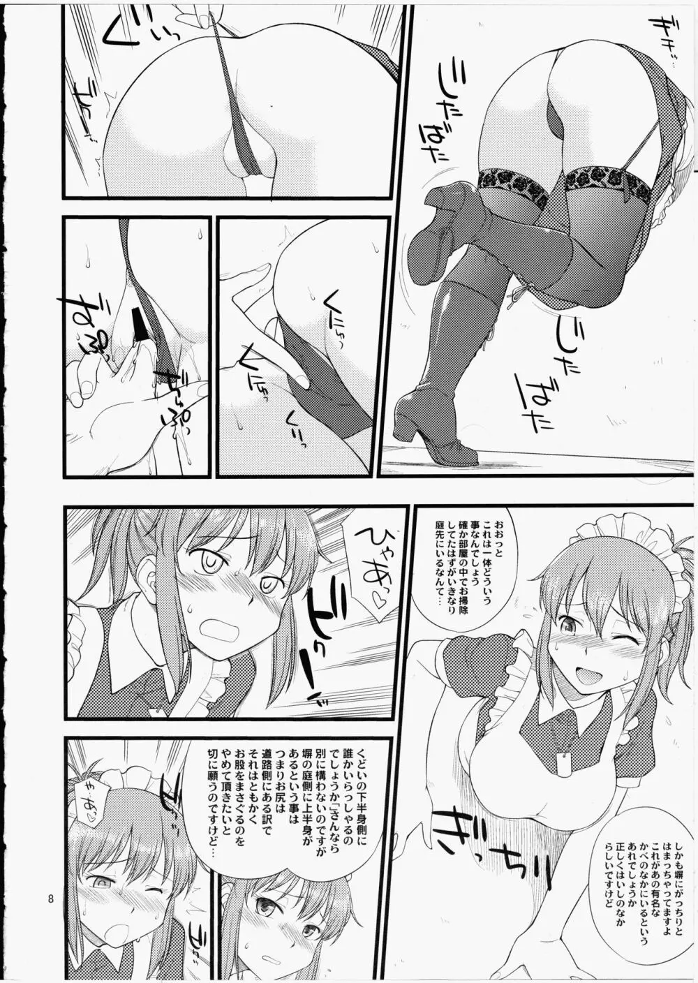 夢のメイドさんと夢のシチュエーションでハメまくる本 Page.7