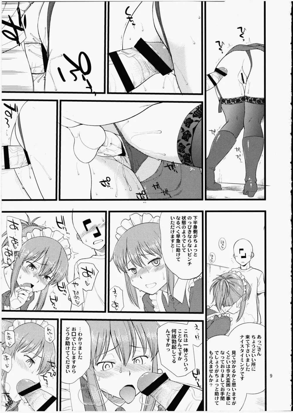 夢のメイドさんと夢のシチュエーションでハメまくる本 Page.8