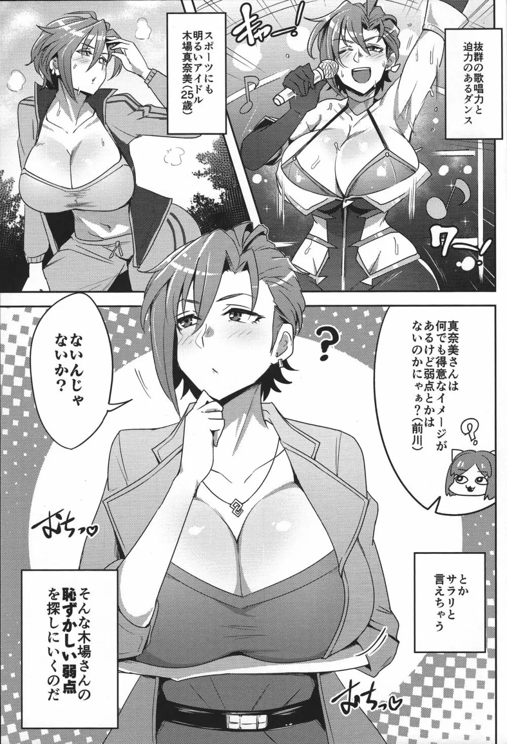 木場さんとお酒飲んでHしたい! Page.2