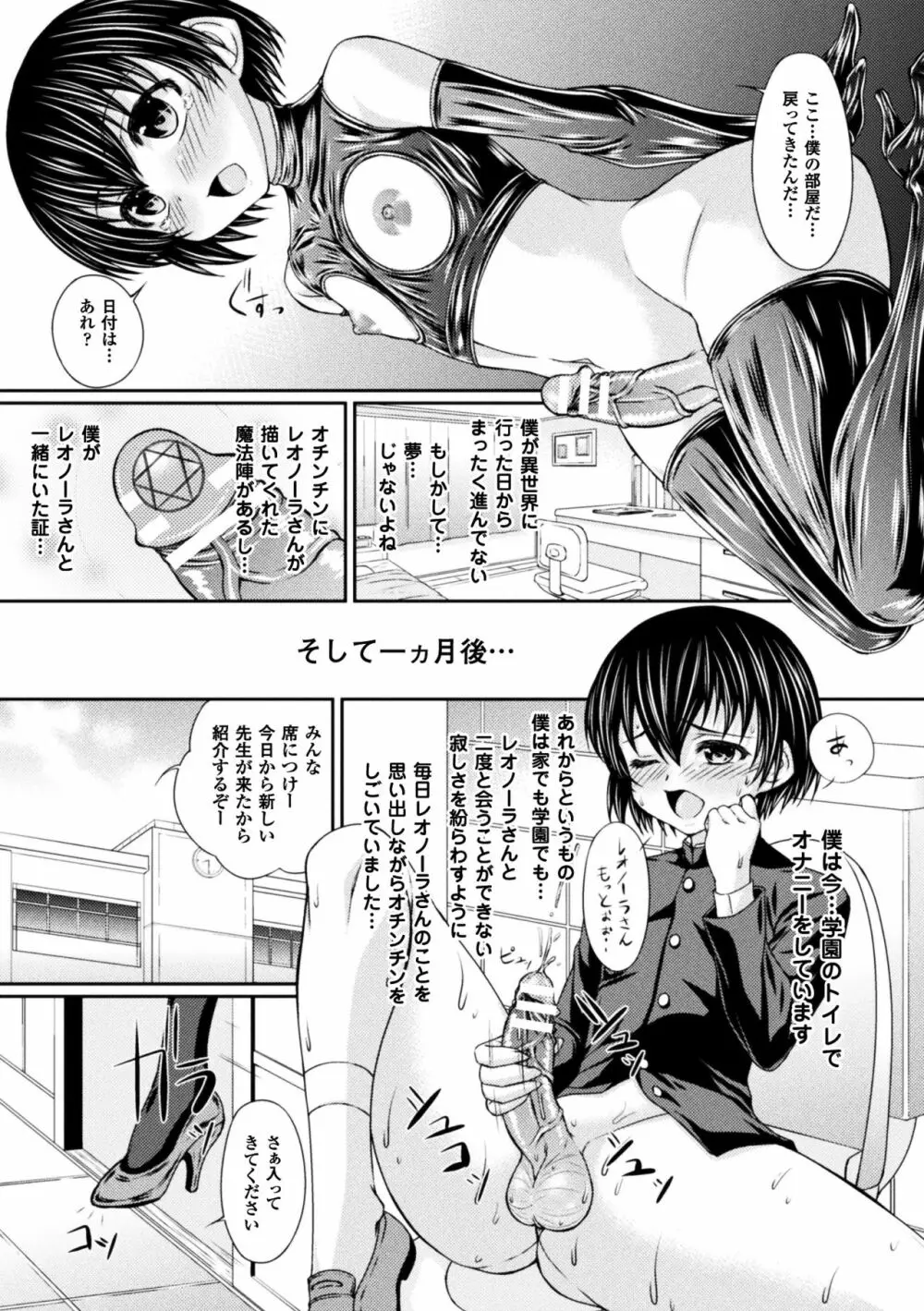 ボンデージ魔女の異世界召喚ショタ搾精儀式 第3話 Page.23