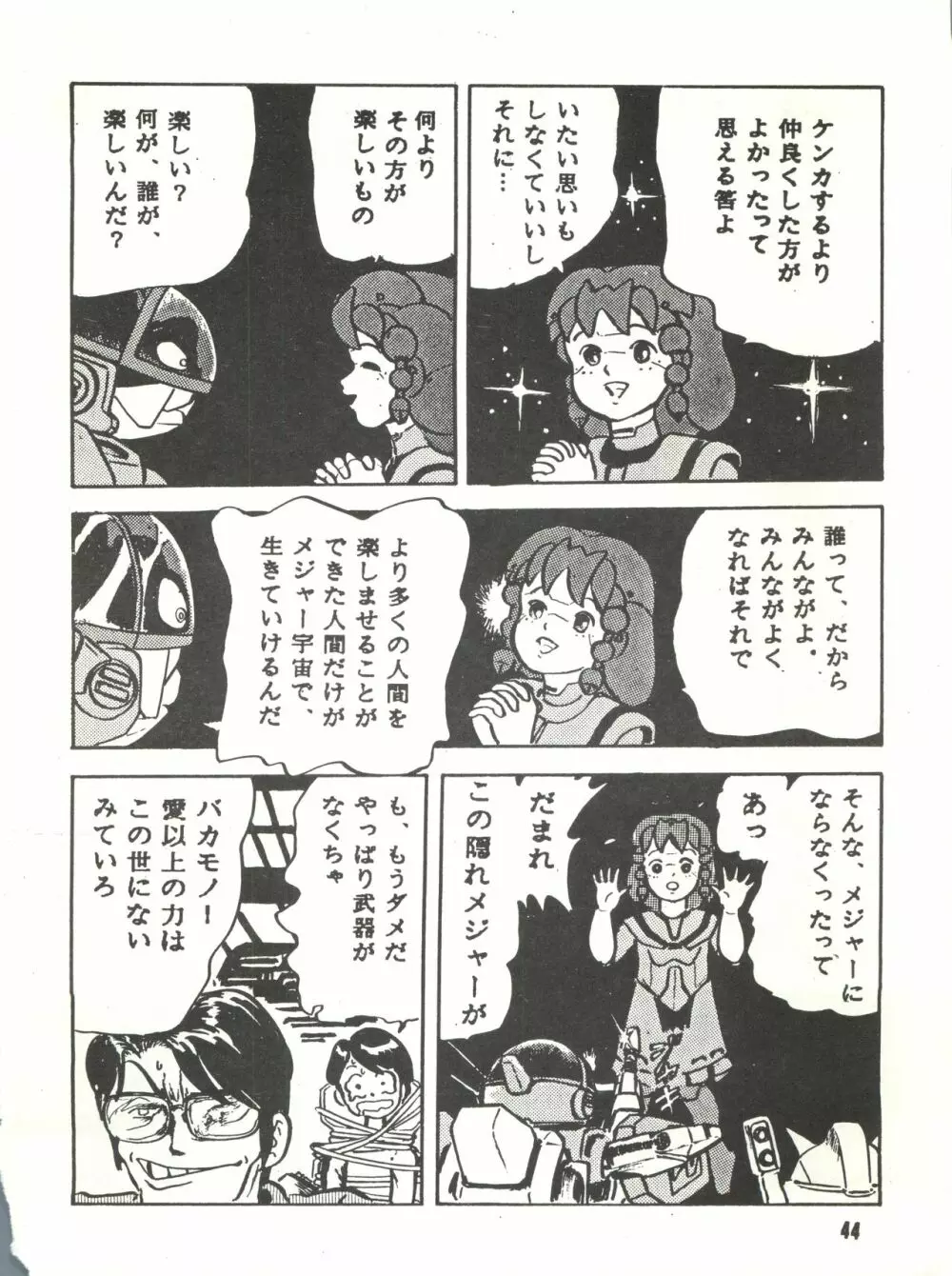 Paろでぃっく3 Page.44