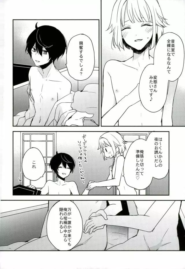 夜の太陽 Page.27