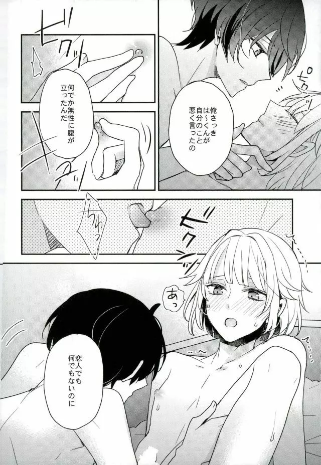 夜の太陽 Page.29