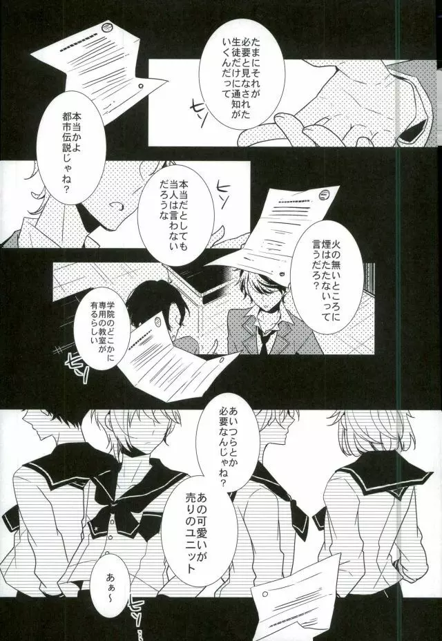 夜の太陽 Page.4