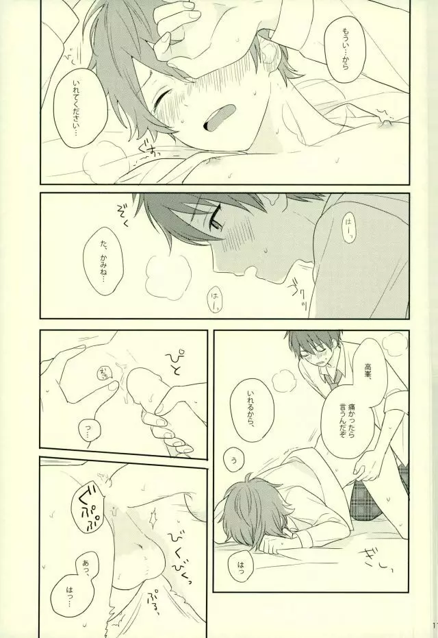 わるい先輩 Page.10