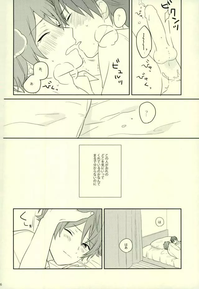 わるい先輩 Page.15