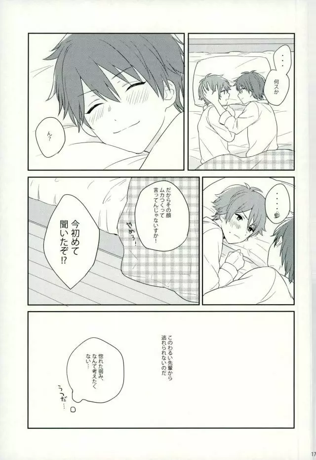 わるい先輩 Page.16