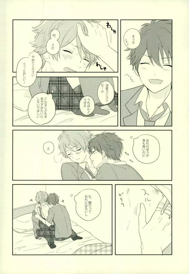 わるい先輩 Page.7