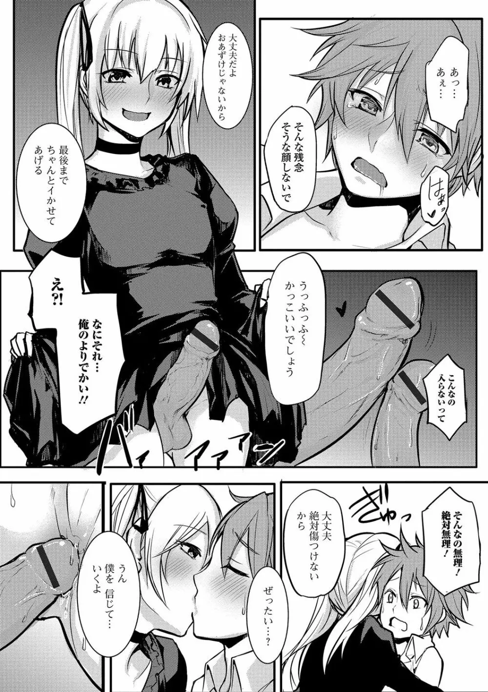 月刊Web男の娘・れくしょんッ！S Vol.15 Page.120