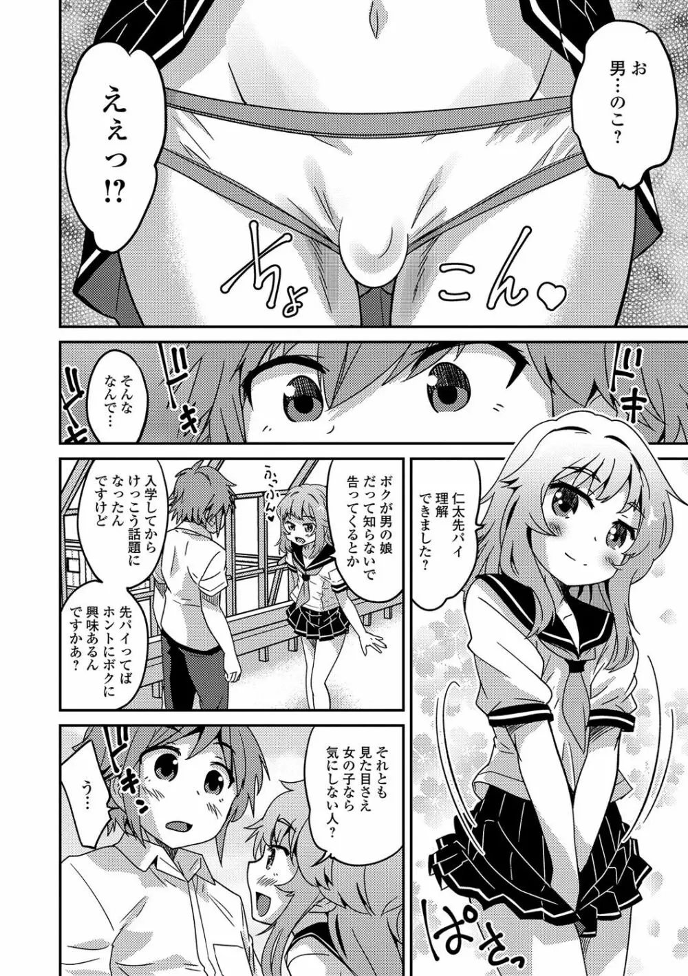 月刊Web男の娘・れくしょんッ！S Vol.15 Page.47