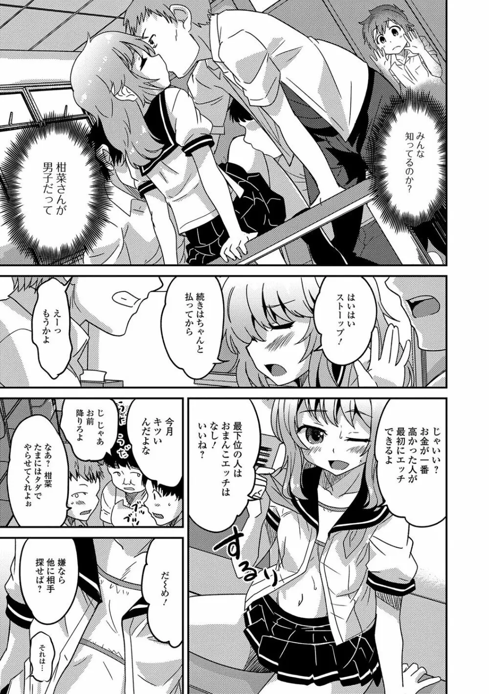 月刊Web男の娘・れくしょんッ！S Vol.15 Page.52