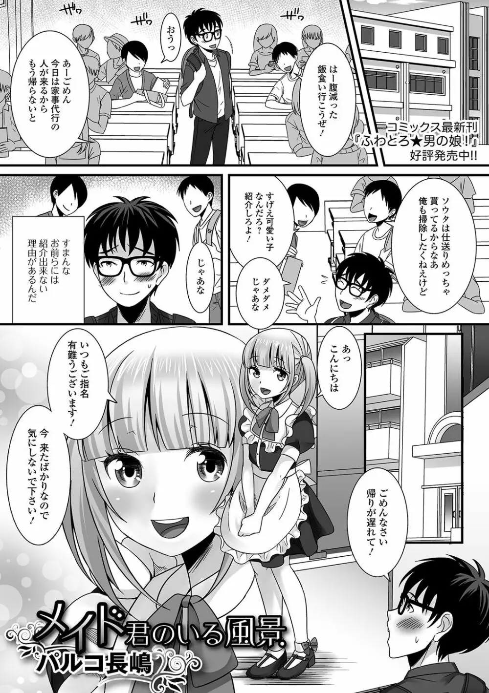 月刊Web男の娘・れくしょんッ！S Vol.15 Page.66