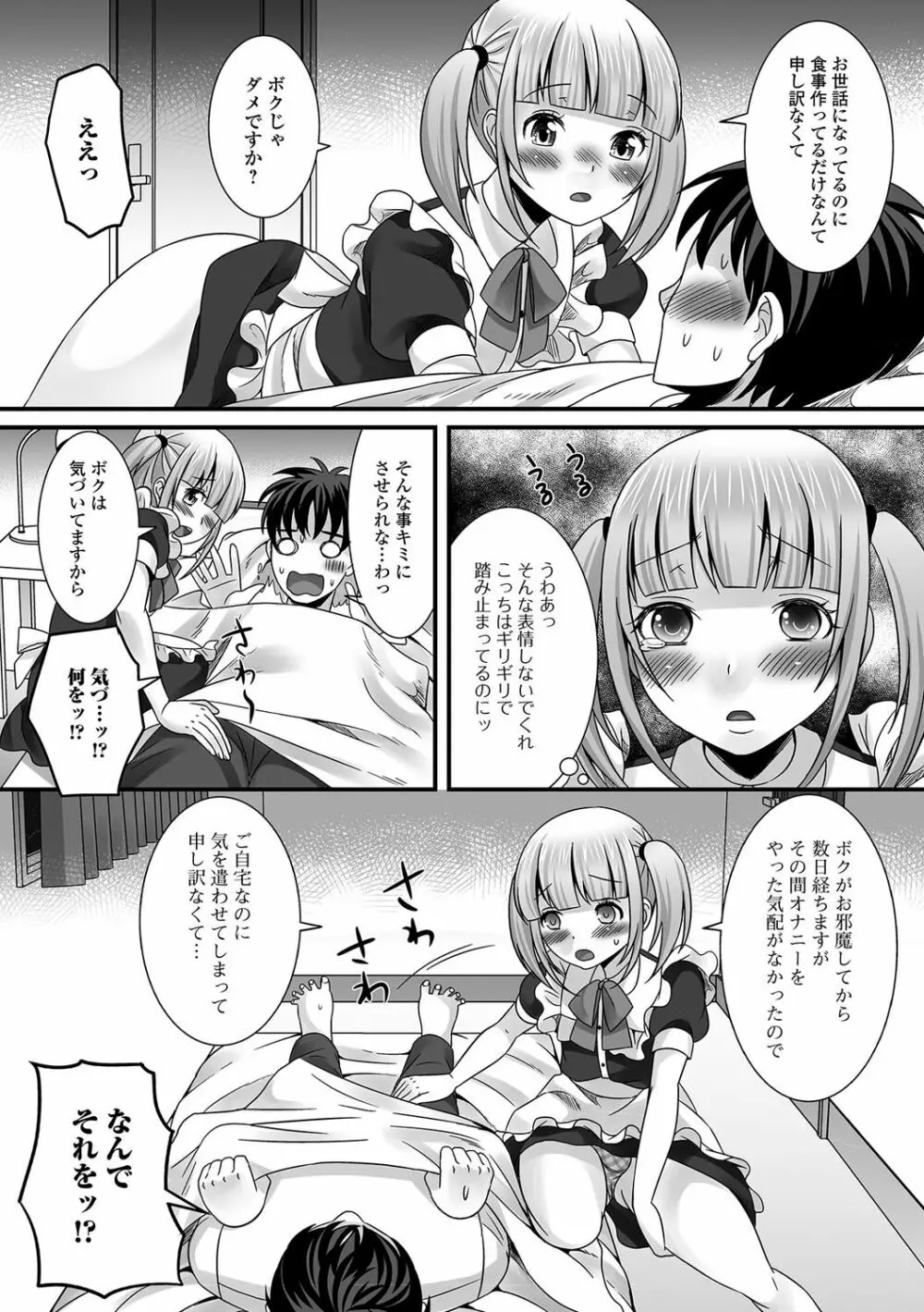 月刊Web男の娘・れくしょんッ！S Vol.15 Page.71