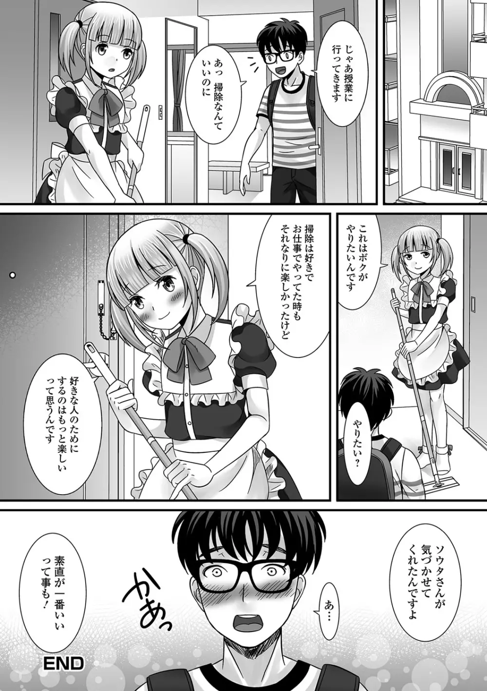 月刊Web男の娘・れくしょんッ！S Vol.15 Page.85