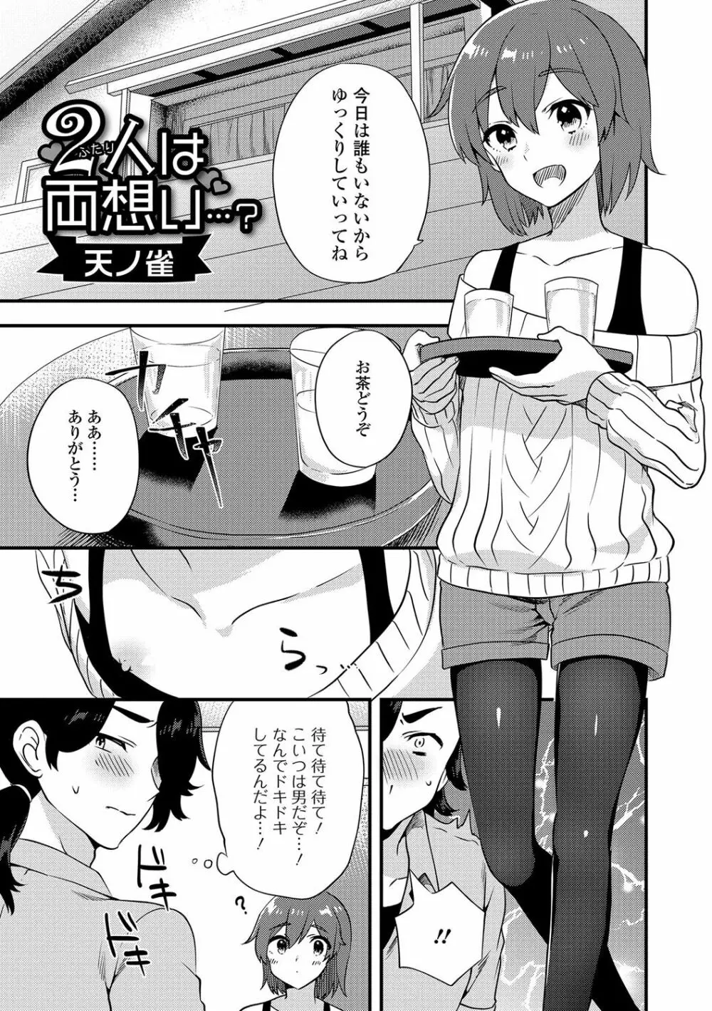 月刊Web男の娘・れくしょんッ！S Vol.15 Page.86