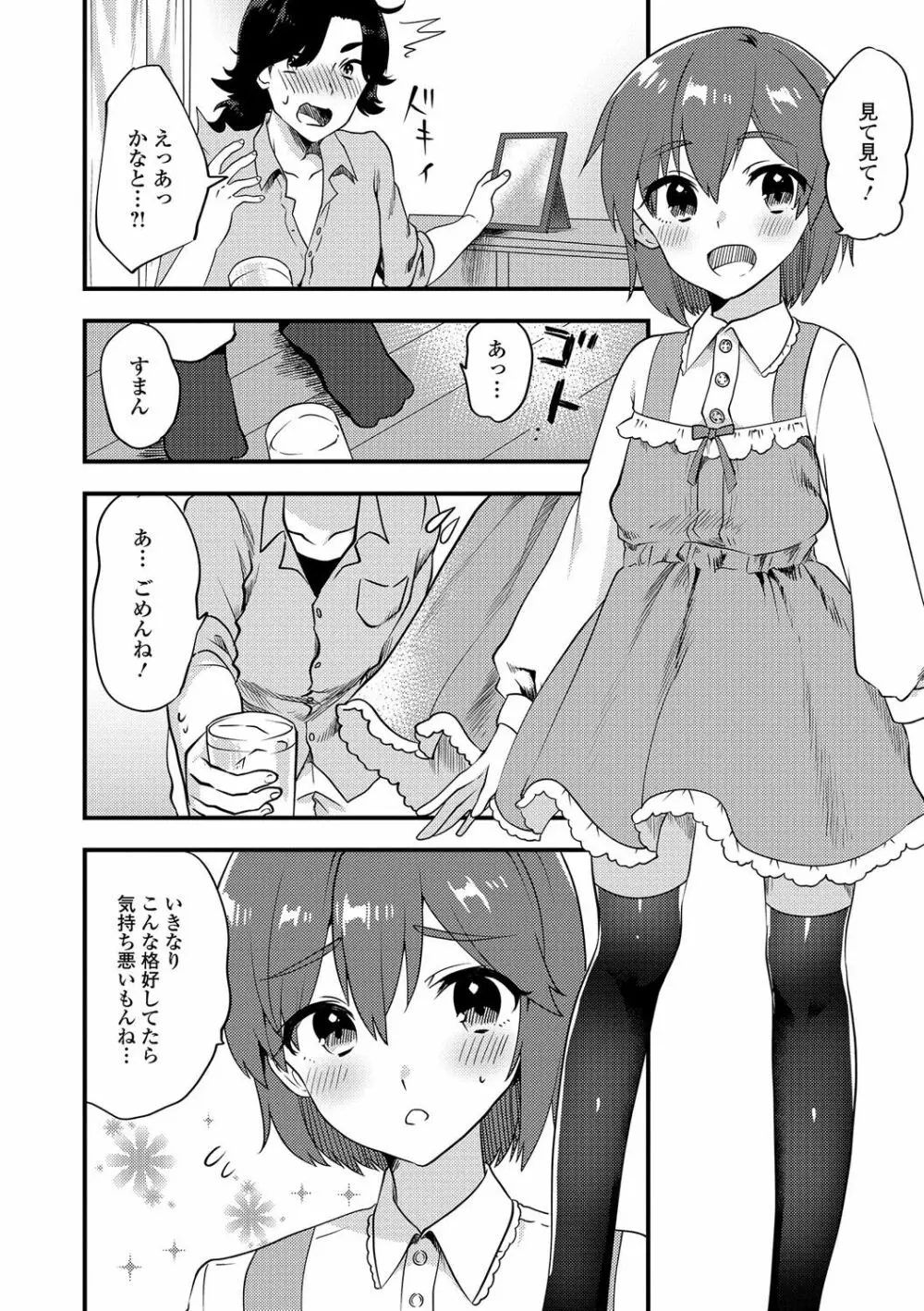 月刊Web男の娘・れくしょんッ！S Vol.15 Page.89