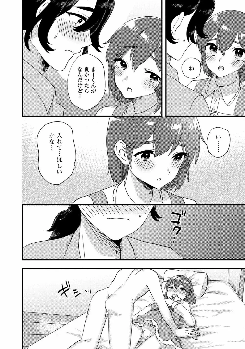 月刊Web男の娘・れくしょんッ！S Vol.15 Page.93