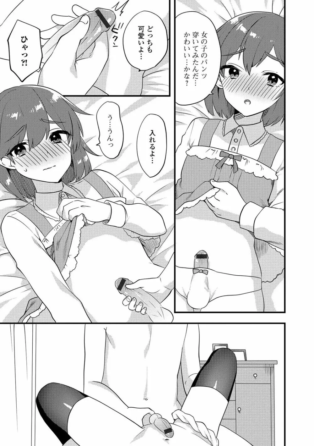 月刊Web男の娘・れくしょんッ！S Vol.15 Page.94